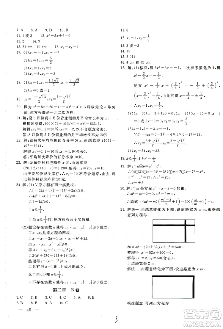 北京教育出版社2019新課堂AB卷單元測(cè)試九年級(jí)數(shù)學(xué)上冊(cè)配北師大版答案