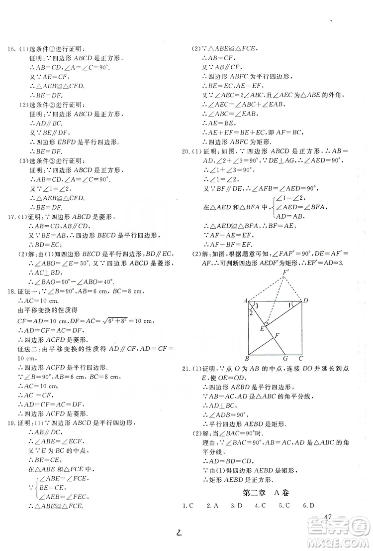 北京教育出版社2019新課堂AB卷單元測(cè)試九年級(jí)數(shù)學(xué)上冊(cè)配北師大版答案