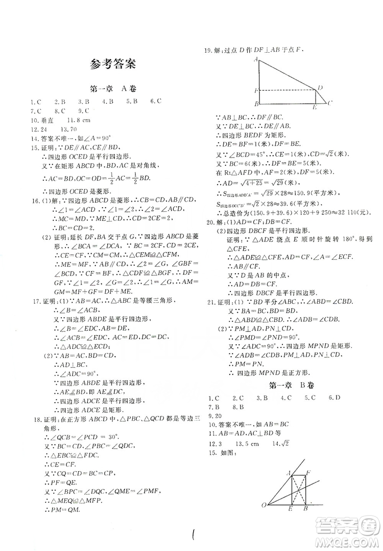 北京教育出版社2019新課堂AB卷單元測(cè)試九年級(jí)數(shù)學(xué)上冊(cè)配北師大版答案