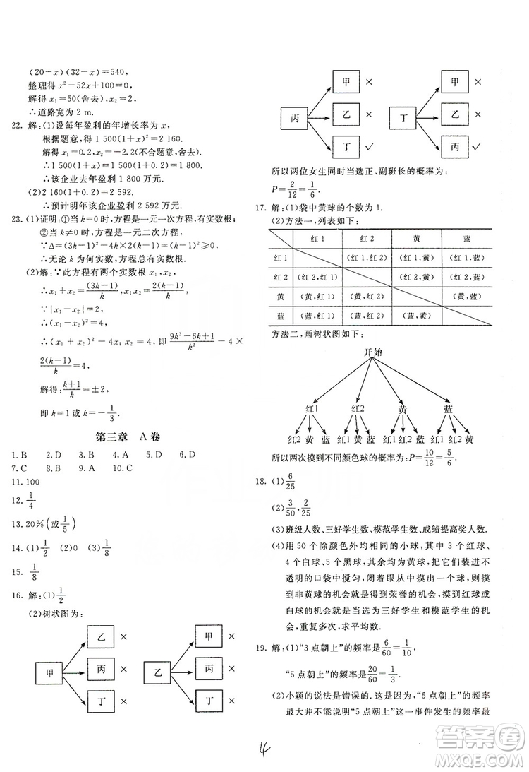 北京教育出版社2019新課堂AB卷單元測(cè)試九年級(jí)數(shù)學(xué)上冊(cè)配北師大版答案