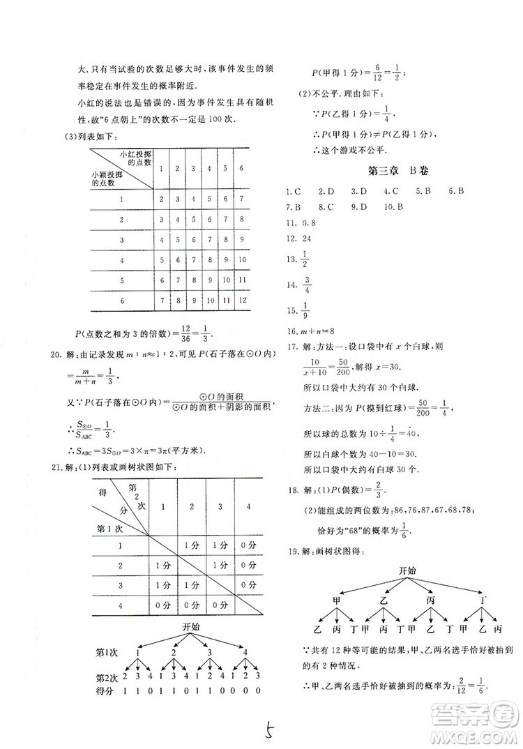 北京教育出版社2019新課堂AB卷單元測(cè)試九年級(jí)數(shù)學(xué)上冊(cè)配北師大版答案