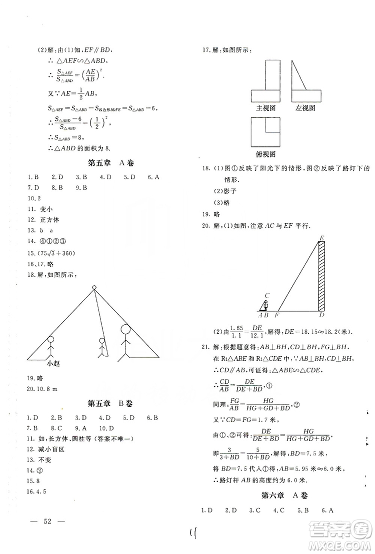 北京教育出版社2019新課堂AB卷單元測(cè)試九年級(jí)數(shù)學(xué)上冊(cè)配北師大版答案