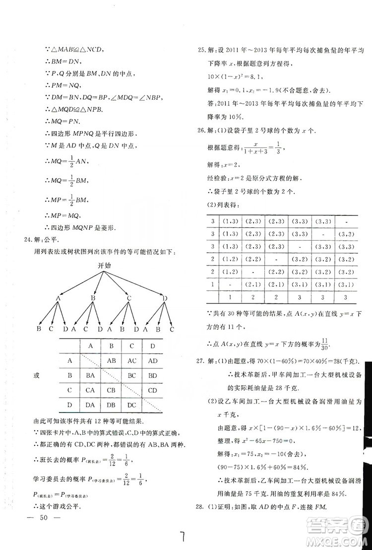 北京教育出版社2019新課堂AB卷單元測(cè)試九年級(jí)數(shù)學(xué)上冊(cè)配北師大版答案