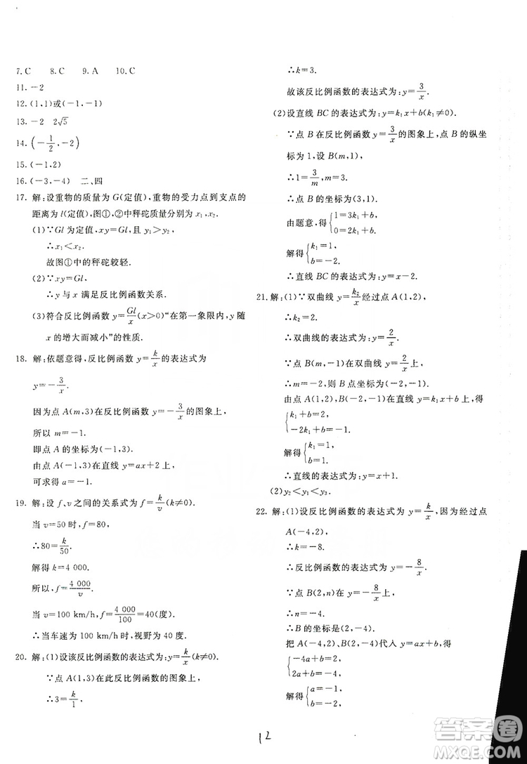 北京教育出版社2019新課堂AB卷單元測(cè)試九年級(jí)數(shù)學(xué)上冊(cè)配北師大版答案