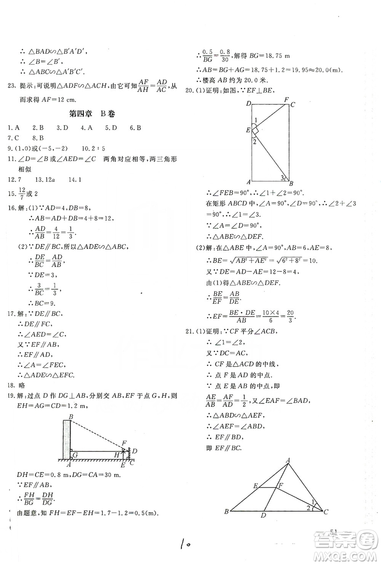北京教育出版社2019新課堂AB卷單元測(cè)試九年級(jí)數(shù)學(xué)上冊(cè)配北師大版答案