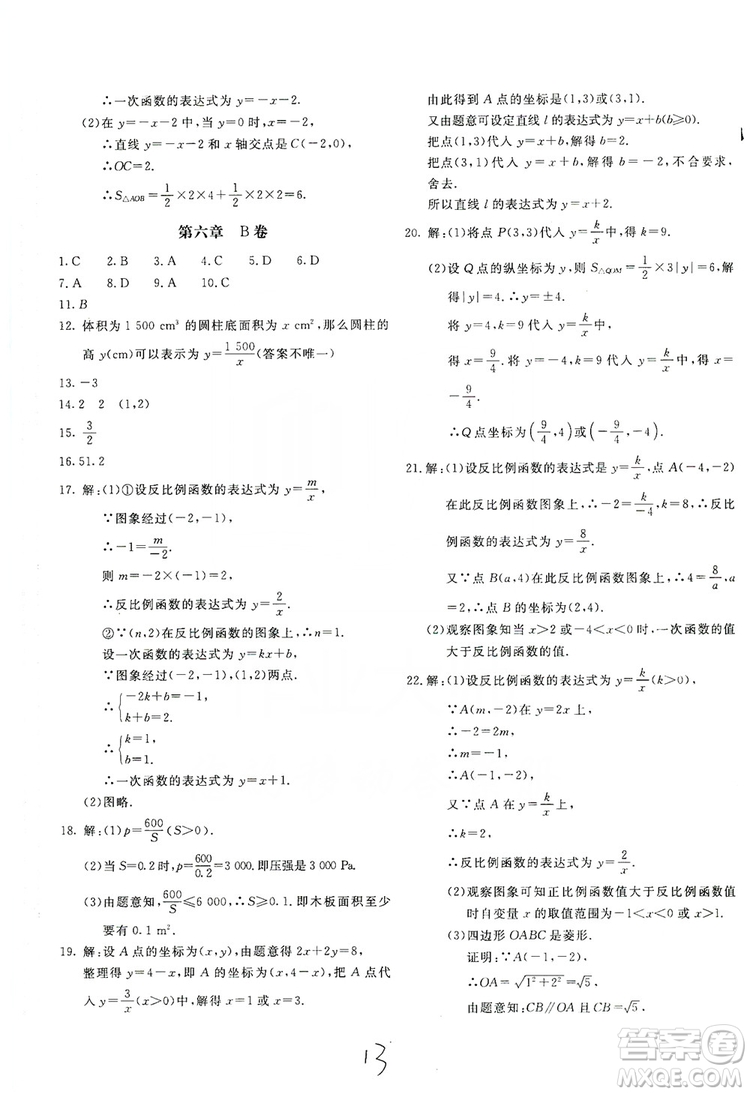 北京教育出版社2019新課堂AB卷單元測(cè)試九年級(jí)數(shù)學(xué)上冊(cè)配北師大版答案