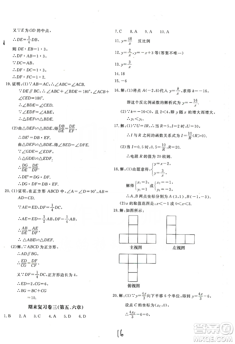 北京教育出版社2019新課堂AB卷單元測(cè)試九年級(jí)數(shù)學(xué)上冊(cè)配北師大版答案