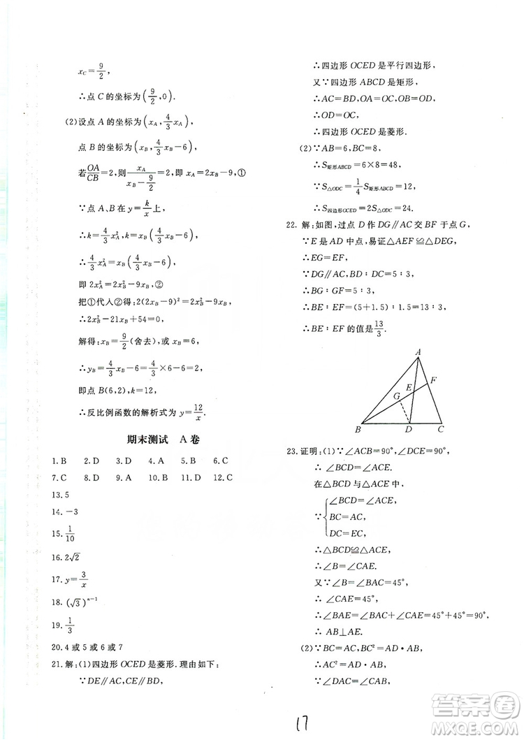北京教育出版社2019新課堂AB卷單元測(cè)試九年級(jí)數(shù)學(xué)上冊(cè)配北師大版答案