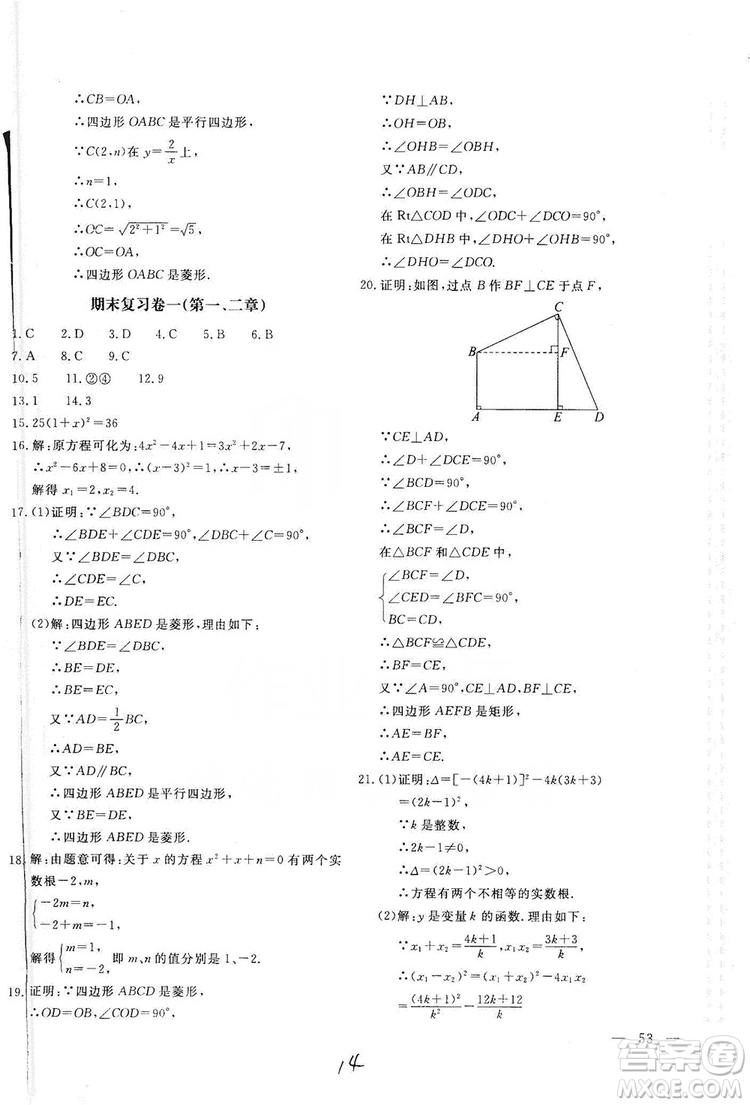 北京教育出版社2019新課堂AB卷單元測(cè)試九年級(jí)數(shù)學(xué)上冊(cè)配北師大版答案