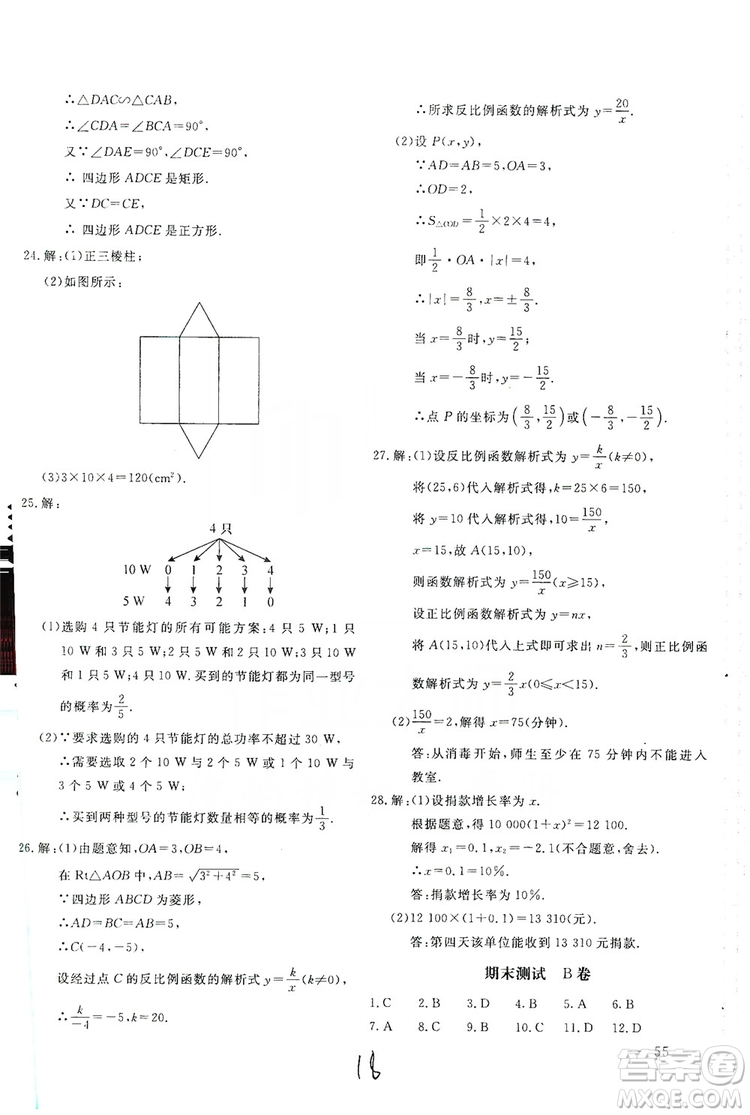 北京教育出版社2019新課堂AB卷單元測(cè)試九年級(jí)數(shù)學(xué)上冊(cè)配北師大版答案