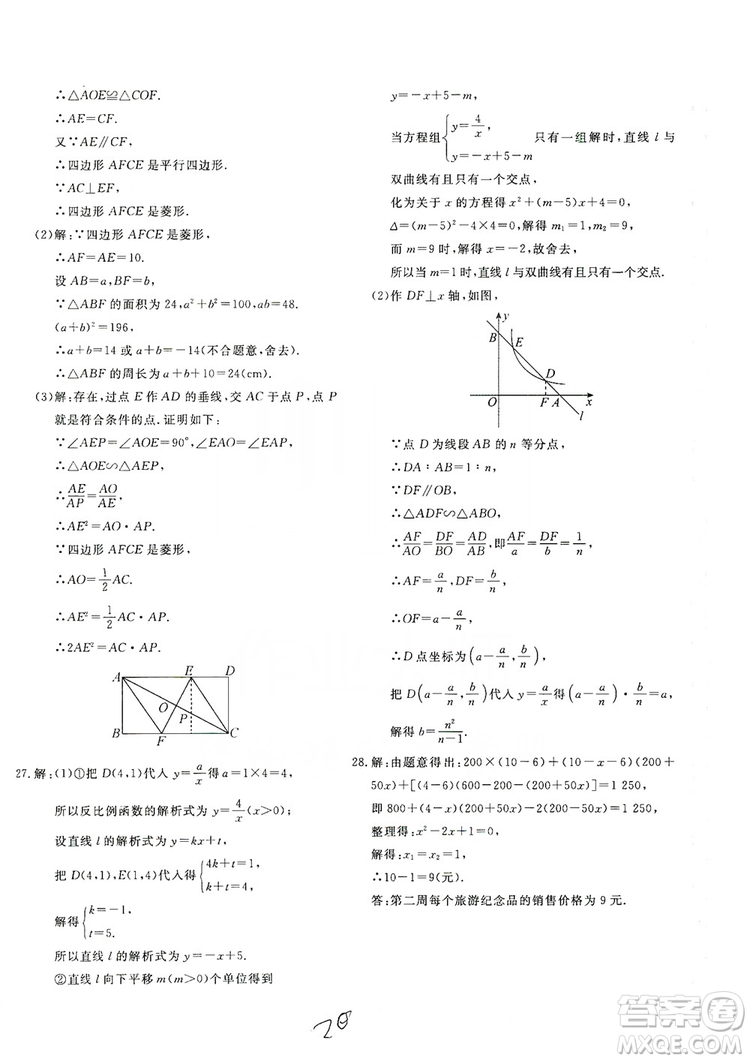 北京教育出版社2019新課堂AB卷單元測(cè)試九年級(jí)數(shù)學(xué)上冊(cè)配北師大版答案