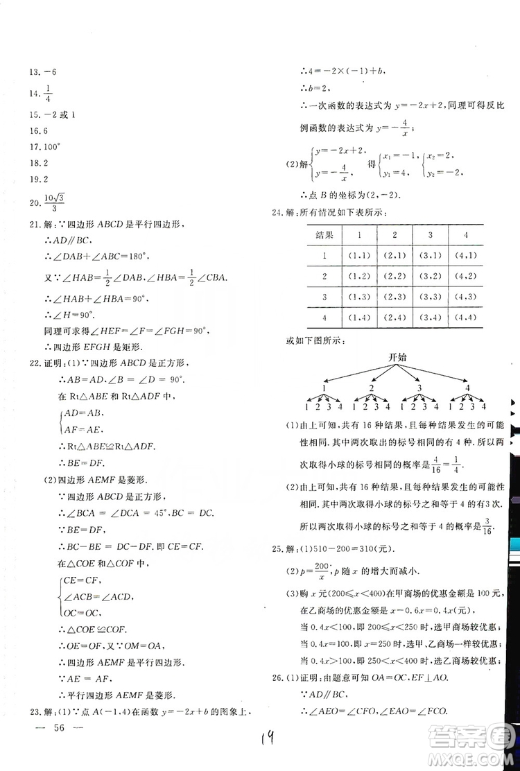 北京教育出版社2019新課堂AB卷單元測(cè)試九年級(jí)數(shù)學(xué)上冊(cè)配北師大版答案