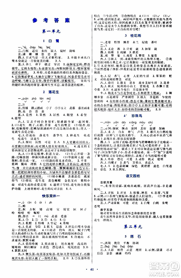 2019年小學(xué)同步學(xué)習(xí)目標(biāo)與檢測(cè)語(yǔ)文五年級(jí)上冊(cè)人教版參考答案