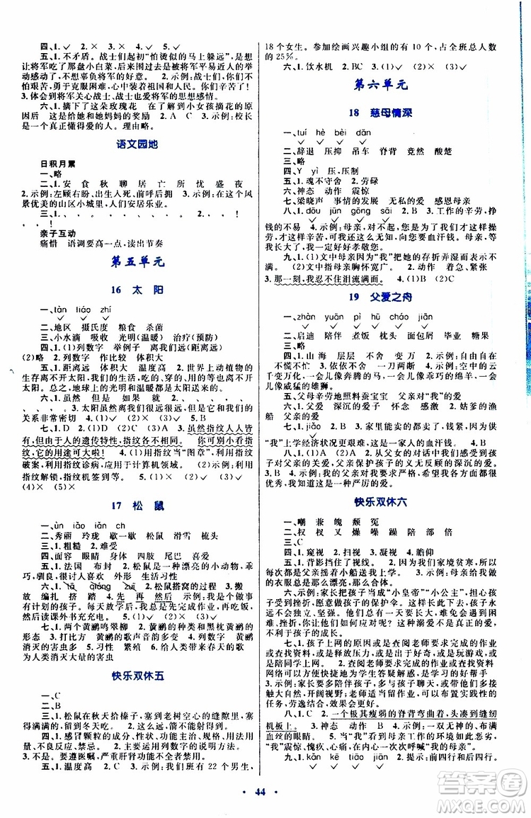 2019年小學(xué)同步學(xué)習(xí)目標(biāo)與檢測(cè)語(yǔ)文五年級(jí)上冊(cè)人教版參考答案