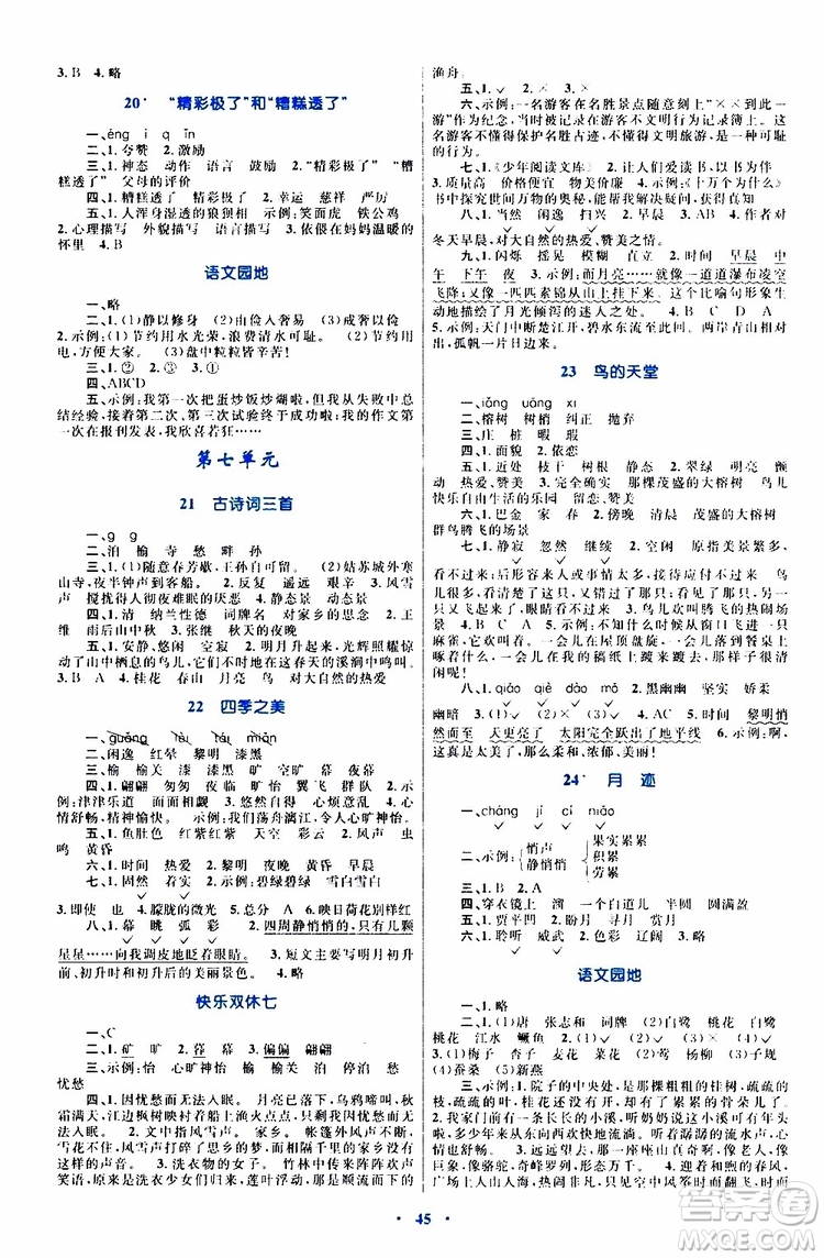 2019年小學(xué)同步學(xué)習(xí)目標(biāo)與檢測(cè)語(yǔ)文五年級(jí)上冊(cè)人教版參考答案