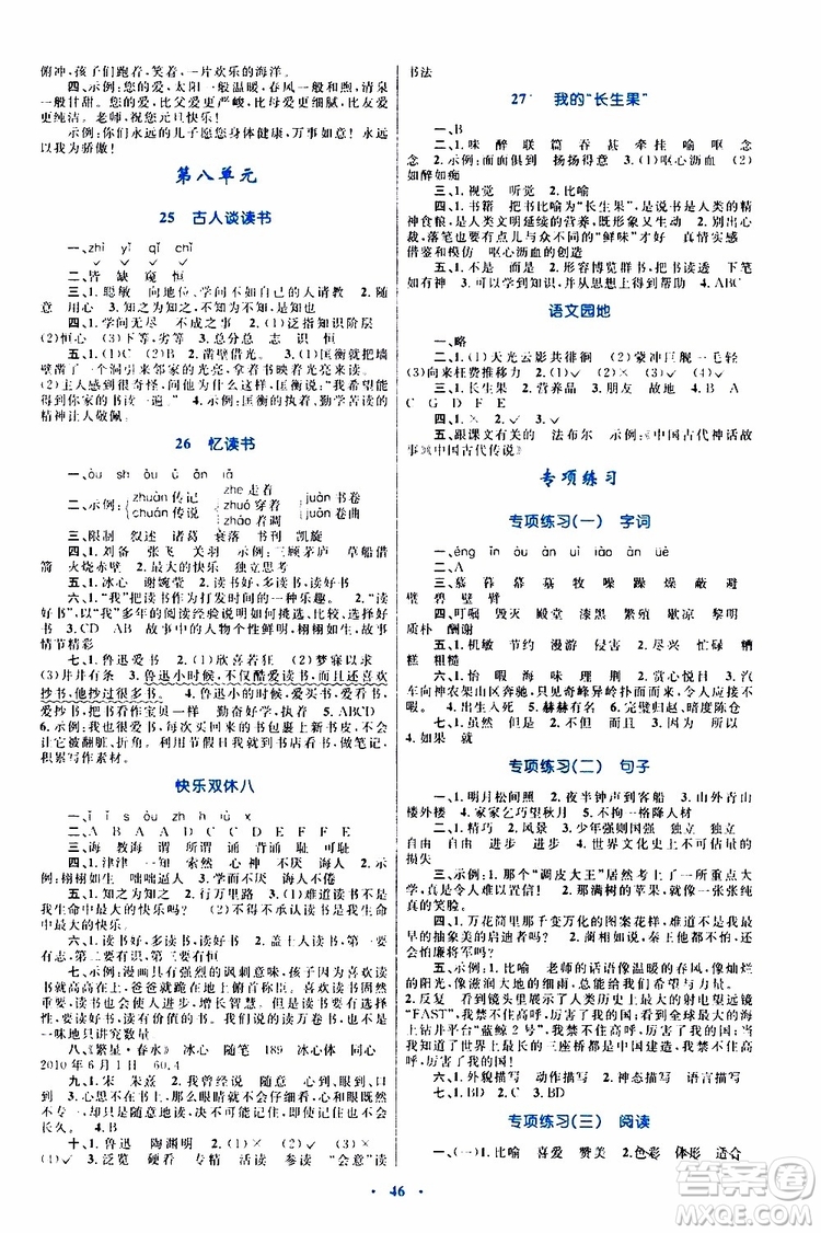 2019年小學(xué)同步學(xué)習(xí)目標(biāo)與檢測(cè)語(yǔ)文五年級(jí)上冊(cè)人教版參考答案