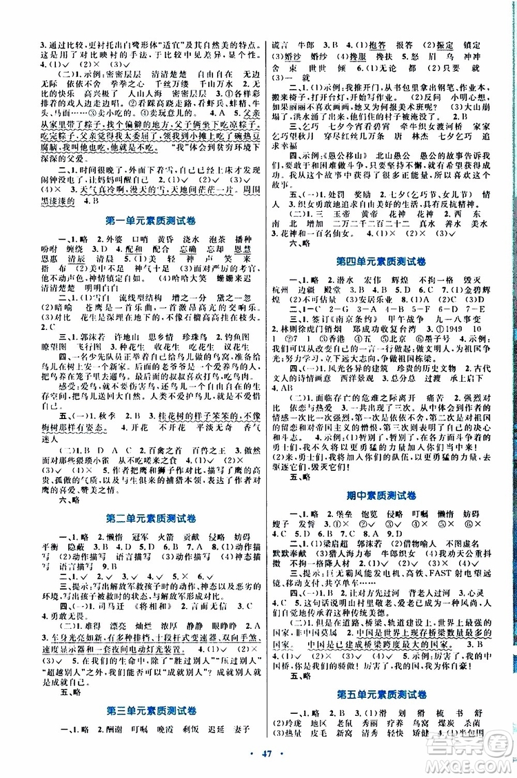 2019年小學(xué)同步學(xué)習(xí)目標(biāo)與檢測(cè)語(yǔ)文五年級(jí)上冊(cè)人教版參考答案