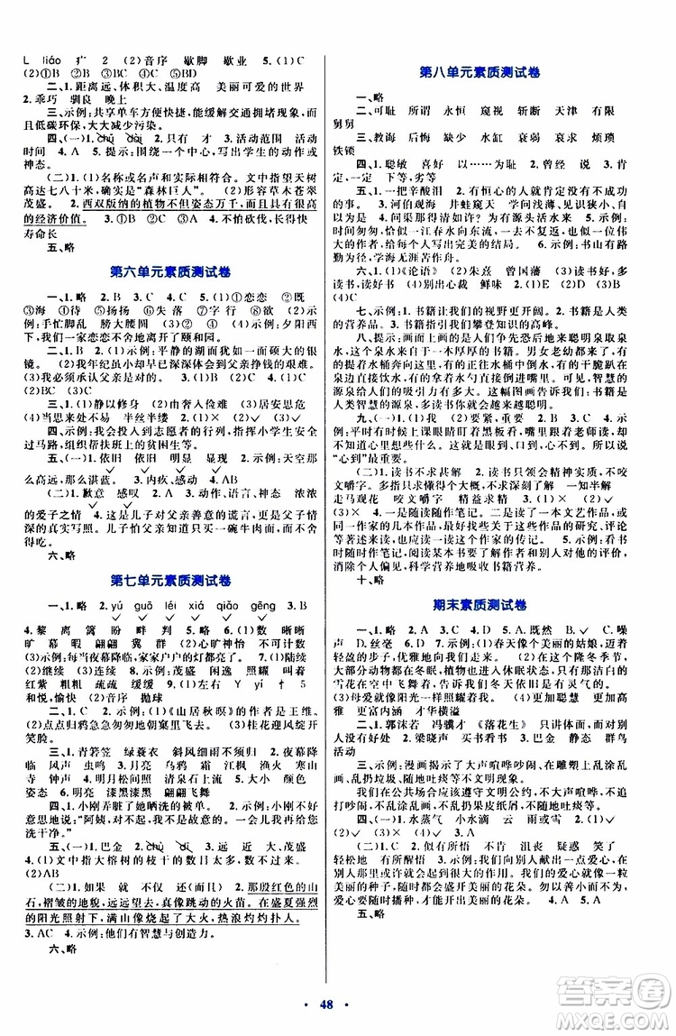 2019年小學(xué)同步學(xué)習(xí)目標(biāo)與檢測(cè)語(yǔ)文五年級(jí)上冊(cè)人教版參考答案