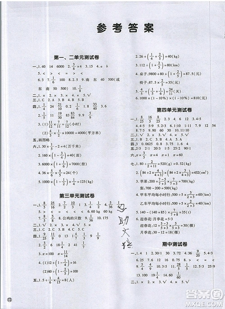 2019年一本我愛(ài)寫(xiě)作業(yè)小學(xué)數(shù)學(xué)六年級(jí)上冊(cè)人教版參考答案