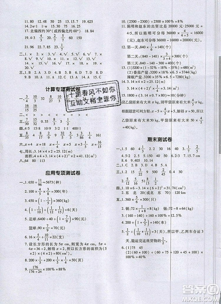 2019年一本我愛(ài)寫(xiě)作業(yè)小學(xué)數(shù)學(xué)六年級(jí)上冊(cè)人教版參考答案