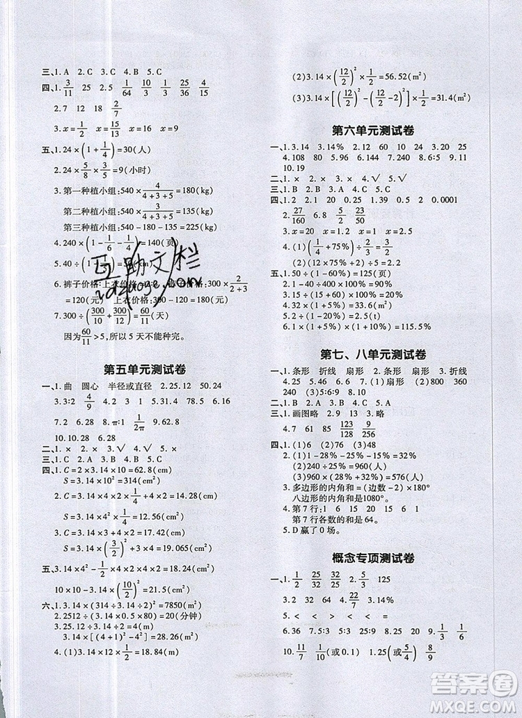 2019年一本我愛(ài)寫(xiě)作業(yè)小學(xué)數(shù)學(xué)六年級(jí)上冊(cè)人教版參考答案