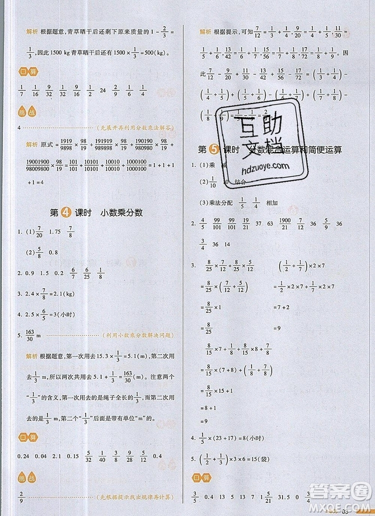 2019年一本我愛(ài)寫(xiě)作業(yè)小學(xué)數(shù)學(xué)六年級(jí)上冊(cè)人教版參考答案