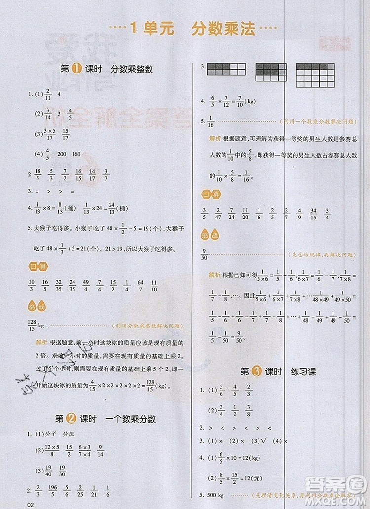 2019年一本我愛(ài)寫(xiě)作業(yè)小學(xué)數(shù)學(xué)六年級(jí)上冊(cè)人教版參考答案