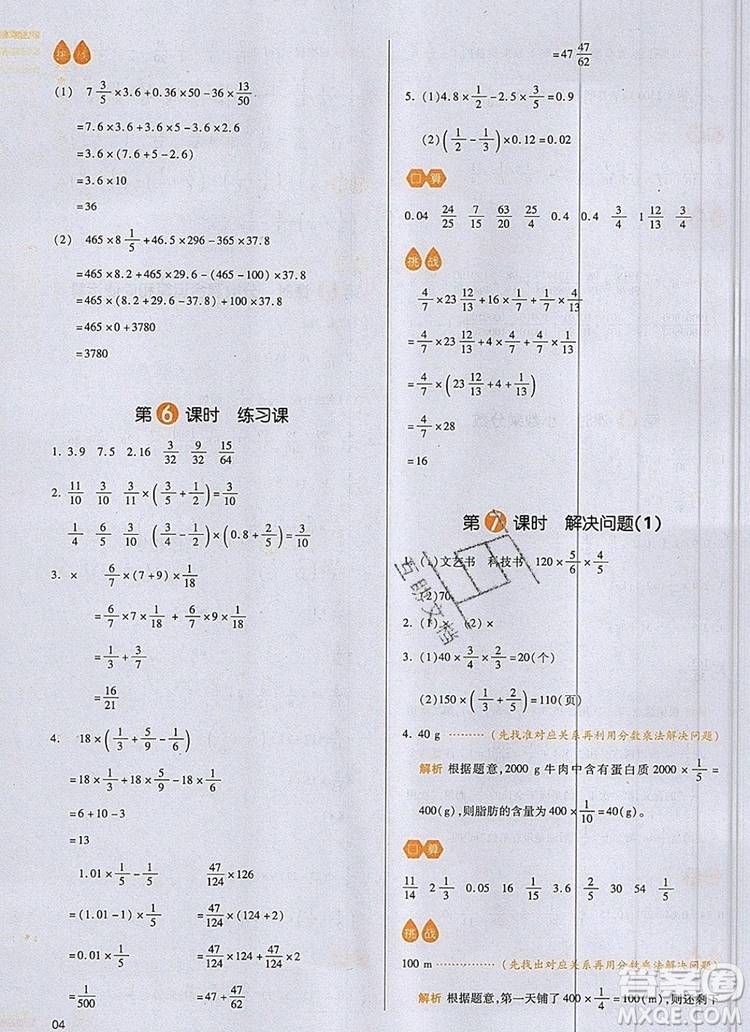 2019年一本我愛(ài)寫(xiě)作業(yè)小學(xué)數(shù)學(xué)六年級(jí)上冊(cè)人教版參考答案