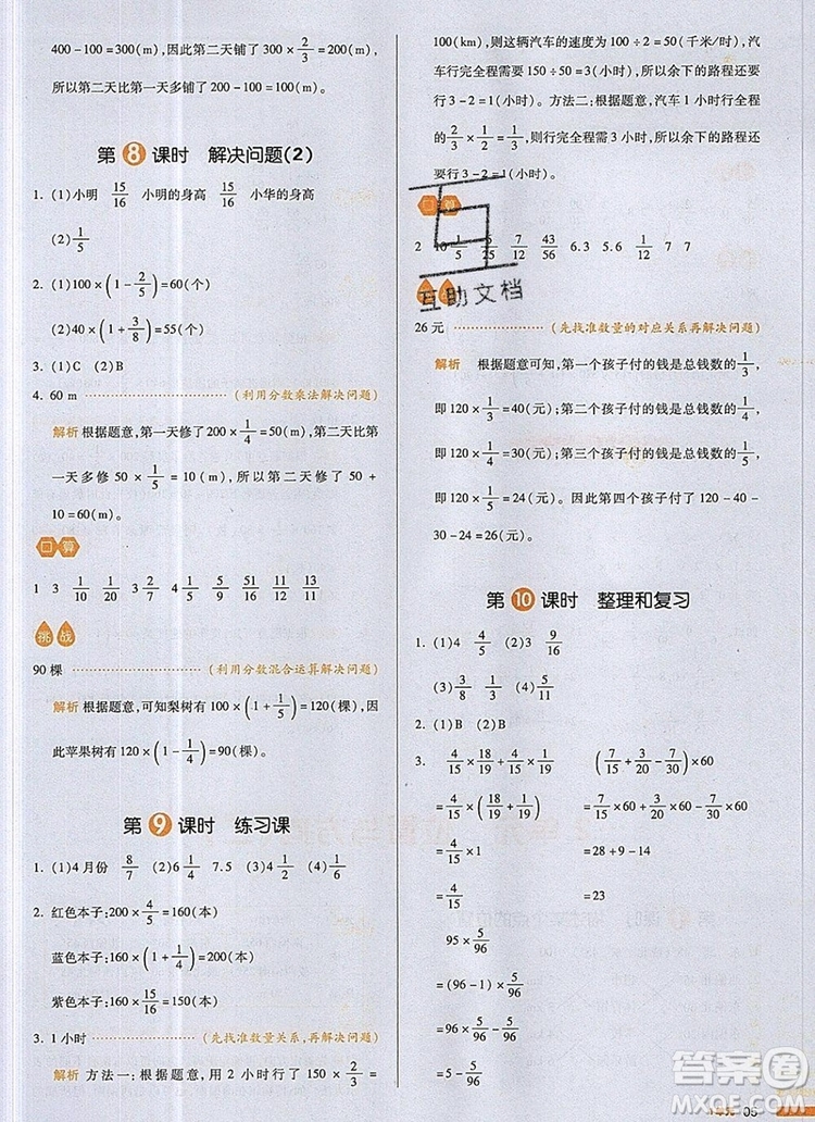 2019年一本我愛(ài)寫(xiě)作業(yè)小學(xué)數(shù)學(xué)六年級(jí)上冊(cè)人教版參考答案