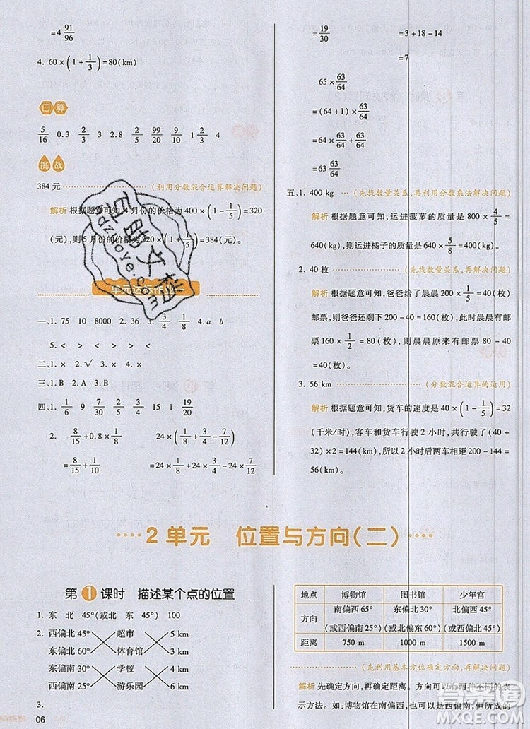 2019年一本我愛(ài)寫(xiě)作業(yè)小學(xué)數(shù)學(xué)六年級(jí)上冊(cè)人教版參考答案
