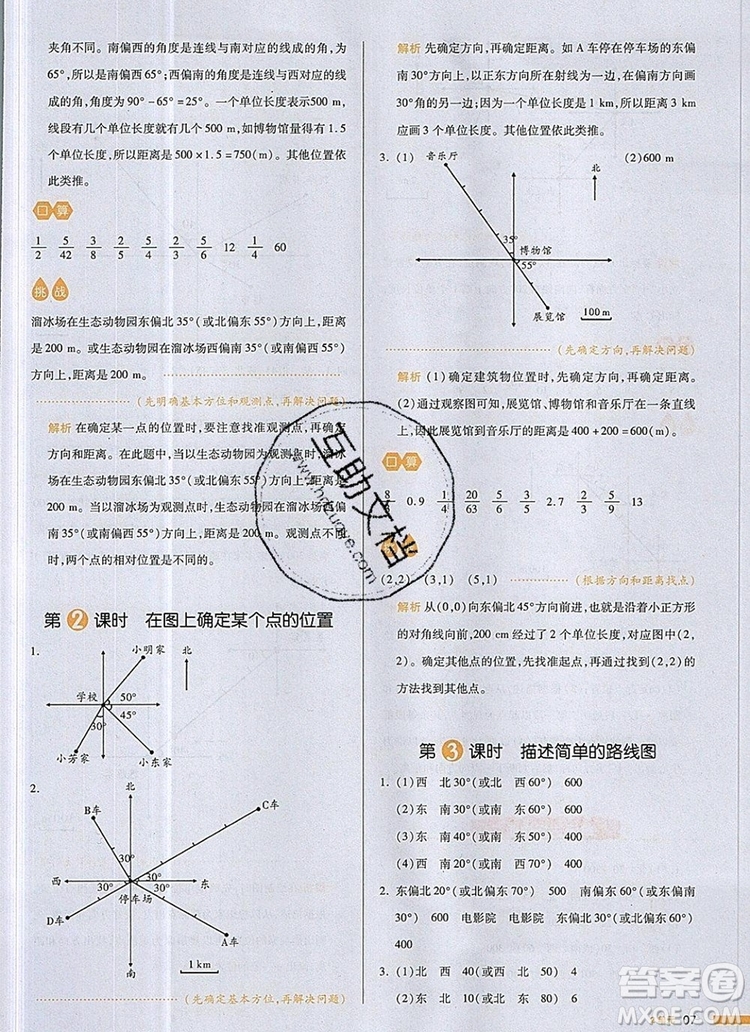 2019年一本我愛(ài)寫(xiě)作業(yè)小學(xué)數(shù)學(xué)六年級(jí)上冊(cè)人教版參考答案