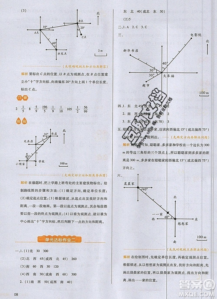2019年一本我愛(ài)寫(xiě)作業(yè)小學(xué)數(shù)學(xué)六年級(jí)上冊(cè)人教版參考答案