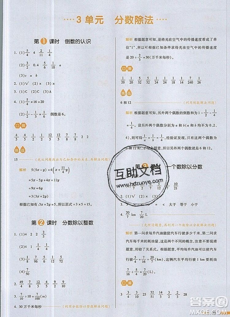 2019年一本我愛(ài)寫(xiě)作業(yè)小學(xué)數(shù)學(xué)六年級(jí)上冊(cè)人教版參考答案