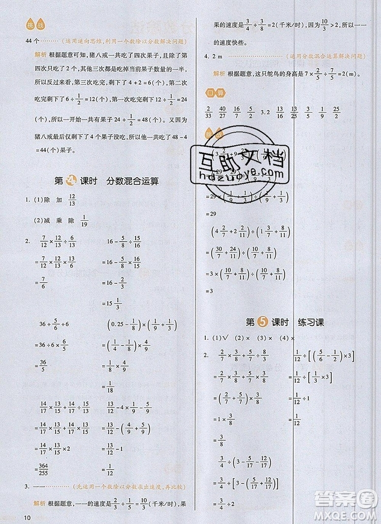 2019年一本我愛(ài)寫(xiě)作業(yè)小學(xué)數(shù)學(xué)六年級(jí)上冊(cè)人教版參考答案
