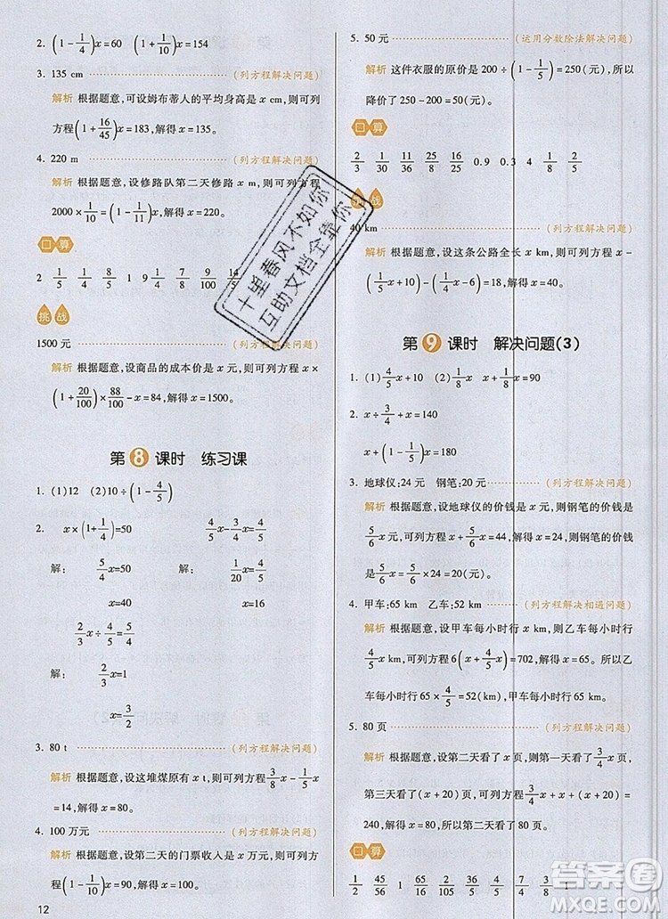 2019年一本我愛(ài)寫(xiě)作業(yè)小學(xué)數(shù)學(xué)六年級(jí)上冊(cè)人教版參考答案