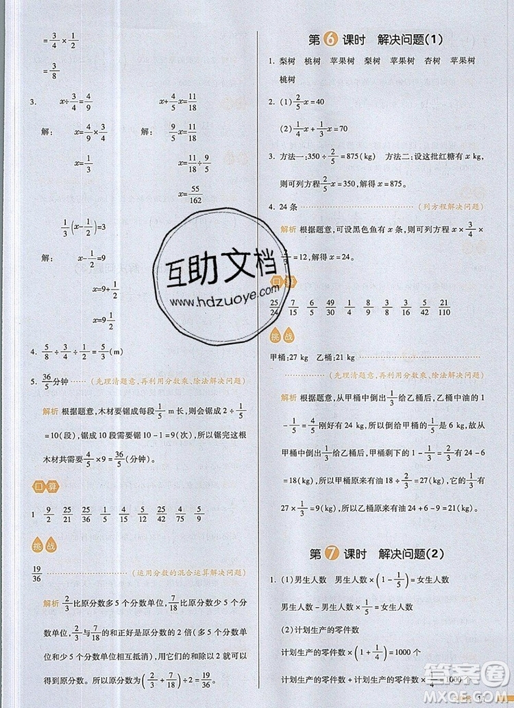 2019年一本我愛(ài)寫(xiě)作業(yè)小學(xué)數(shù)學(xué)六年級(jí)上冊(cè)人教版參考答案