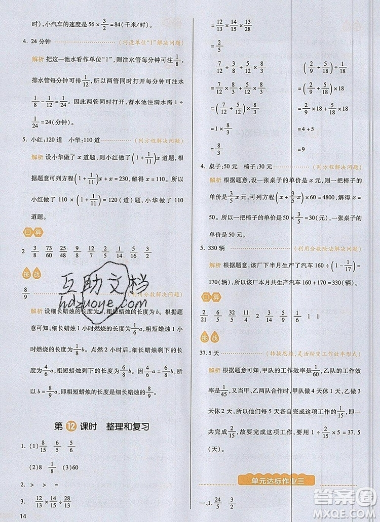 2019年一本我愛(ài)寫(xiě)作業(yè)小學(xué)數(shù)學(xué)六年級(jí)上冊(cè)人教版參考答案