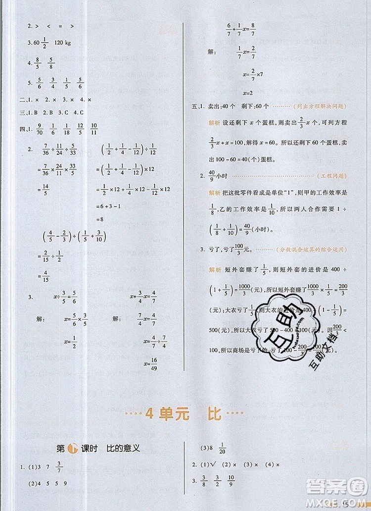 2019年一本我愛(ài)寫(xiě)作業(yè)小學(xué)數(shù)學(xué)六年級(jí)上冊(cè)人教版參考答案
