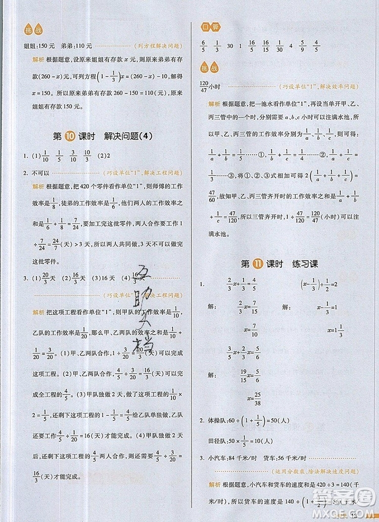 2019年一本我愛(ài)寫(xiě)作業(yè)小學(xué)數(shù)學(xué)六年級(jí)上冊(cè)人教版參考答案