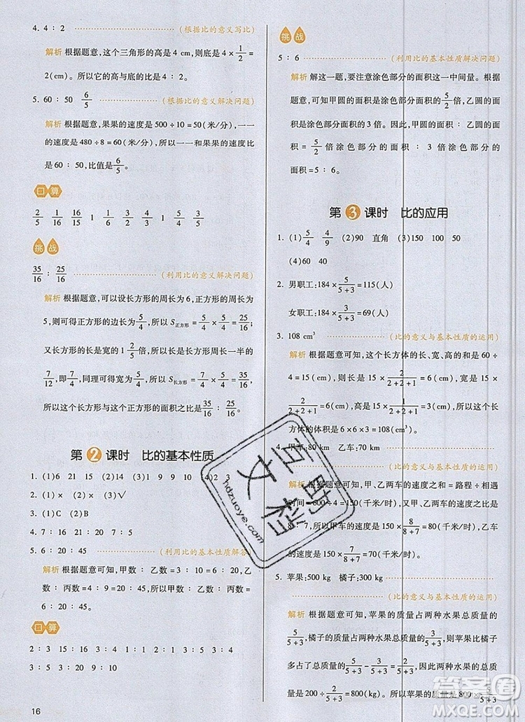 2019年一本我愛(ài)寫(xiě)作業(yè)小學(xué)數(shù)學(xué)六年級(jí)上冊(cè)人教版參考答案