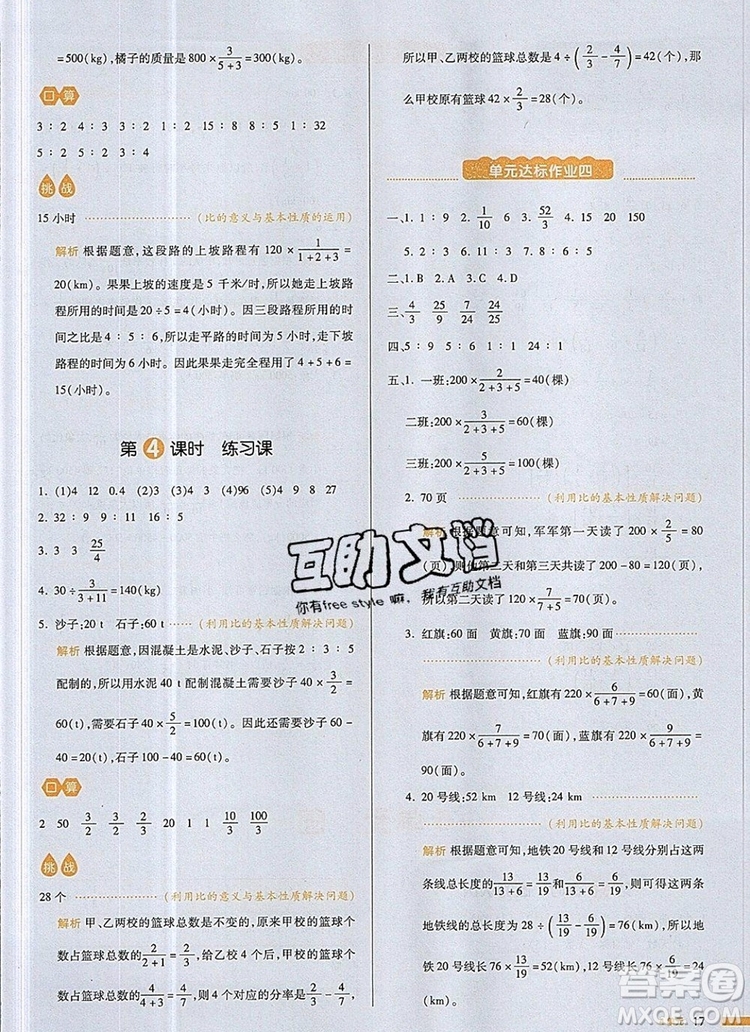 2019年一本我愛(ài)寫(xiě)作業(yè)小學(xué)數(shù)學(xué)六年級(jí)上冊(cè)人教版參考答案