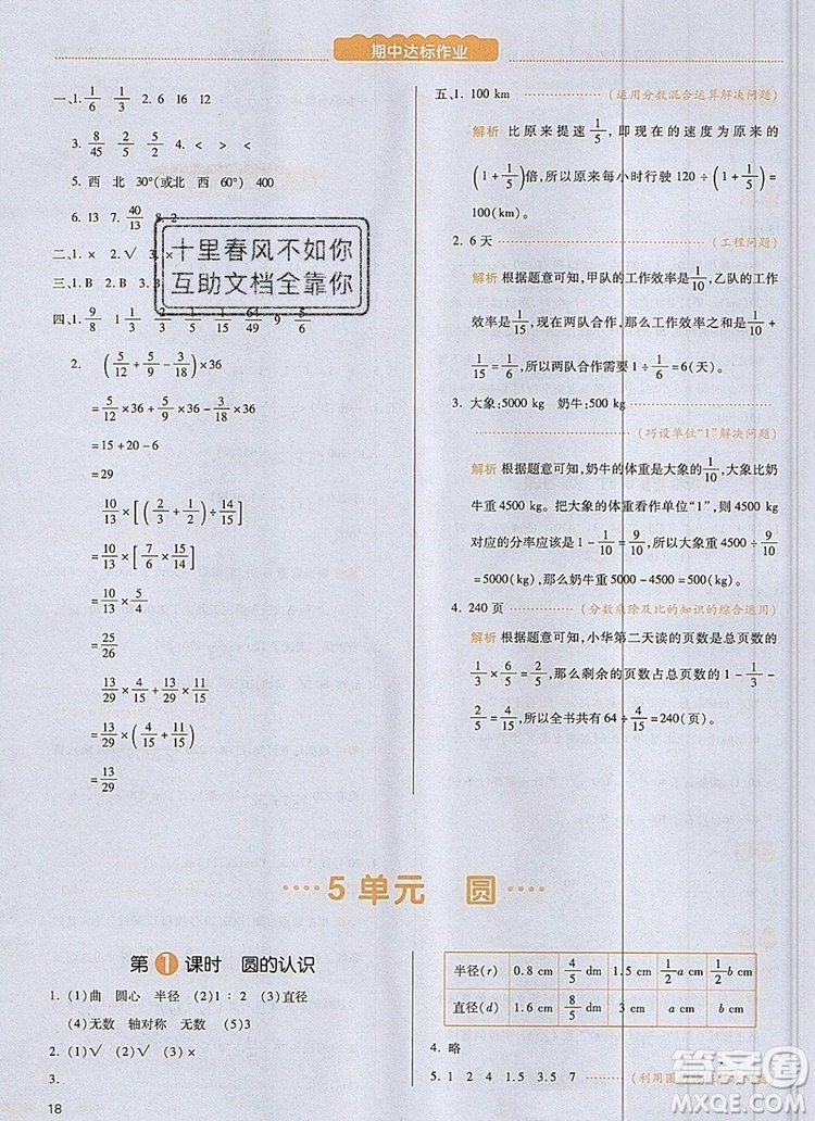 2019年一本我愛(ài)寫(xiě)作業(yè)小學(xué)數(shù)學(xué)六年級(jí)上冊(cè)人教版參考答案