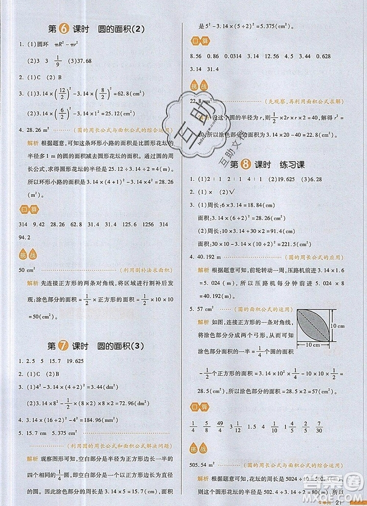 2019年一本我愛(ài)寫(xiě)作業(yè)小學(xué)數(shù)學(xué)六年級(jí)上冊(cè)人教版參考答案