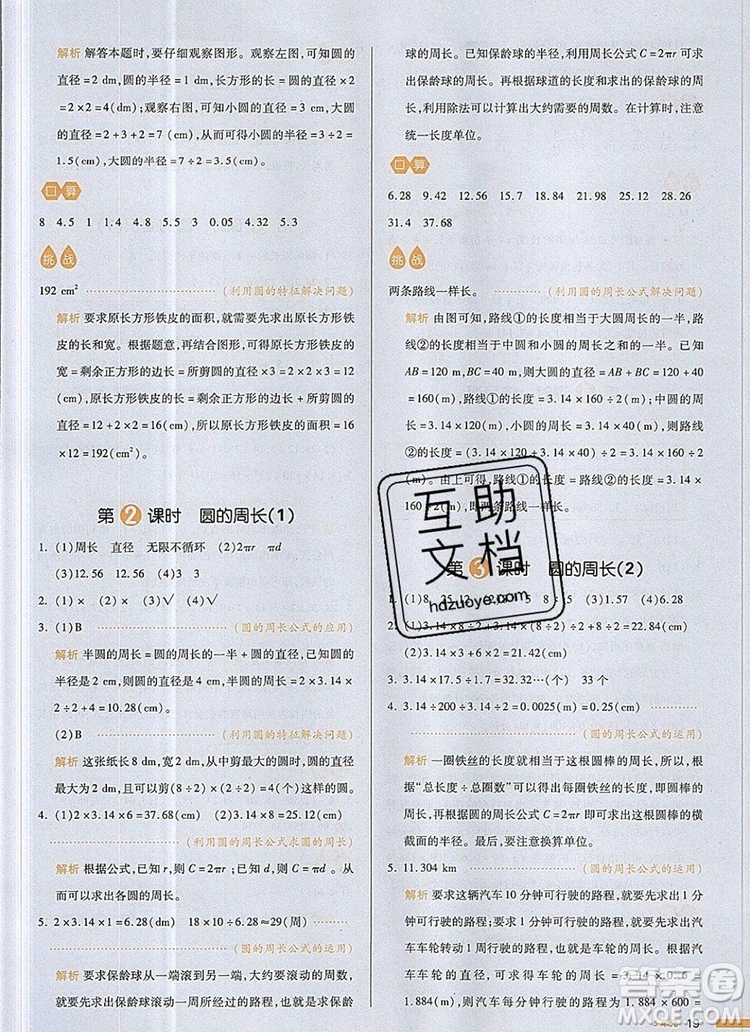 2019年一本我愛(ài)寫(xiě)作業(yè)小學(xué)數(shù)學(xué)六年級(jí)上冊(cè)人教版參考答案