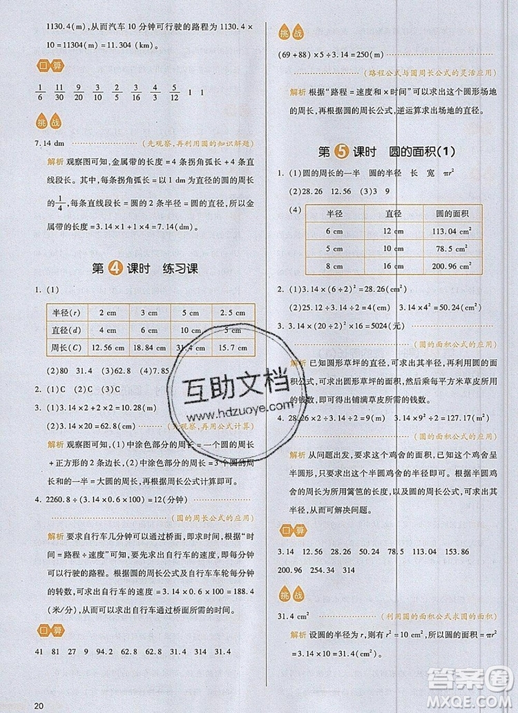 2019年一本我愛(ài)寫(xiě)作業(yè)小學(xué)數(shù)學(xué)六年級(jí)上冊(cè)人教版參考答案