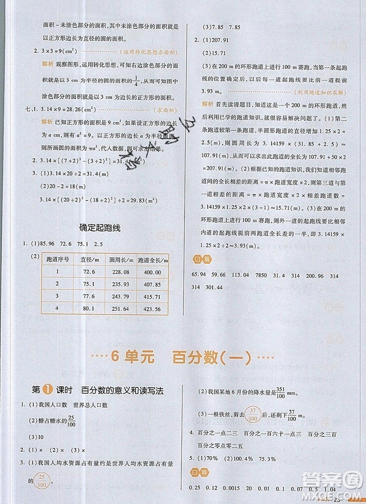 2019年一本我愛(ài)寫(xiě)作業(yè)小學(xué)數(shù)學(xué)六年級(jí)上冊(cè)人教版參考答案