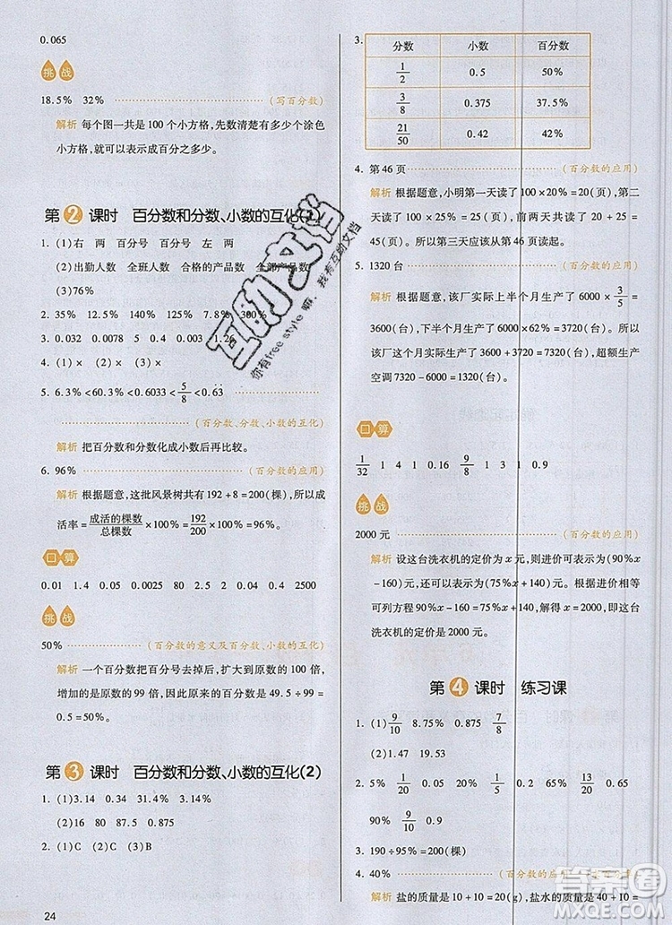 2019年一本我愛(ài)寫(xiě)作業(yè)小學(xué)數(shù)學(xué)六年級(jí)上冊(cè)人教版參考答案