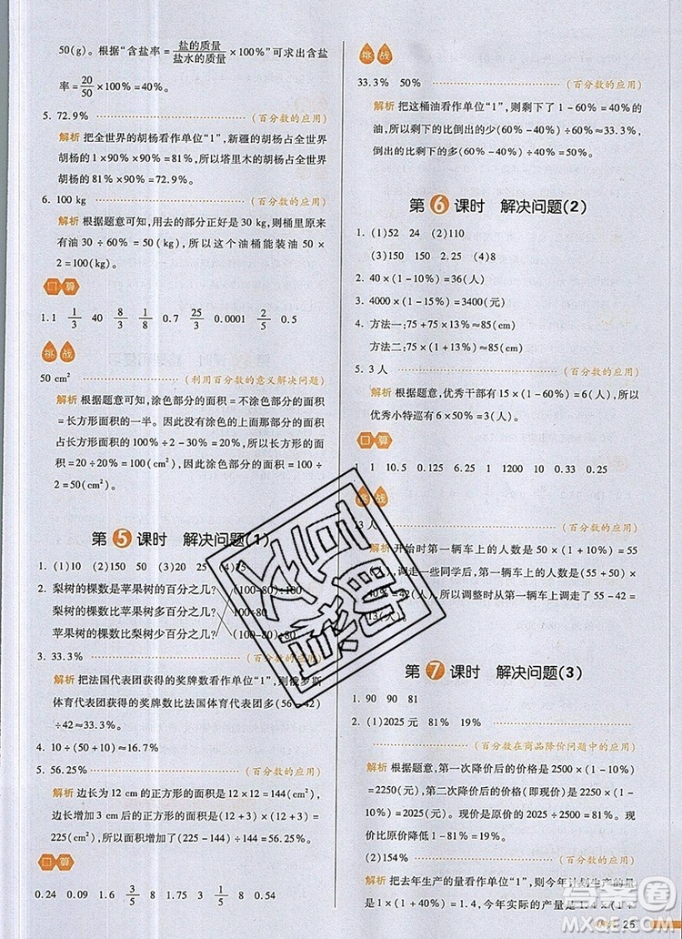 2019年一本我愛(ài)寫(xiě)作業(yè)小學(xué)數(shù)學(xué)六年級(jí)上冊(cè)人教版參考答案