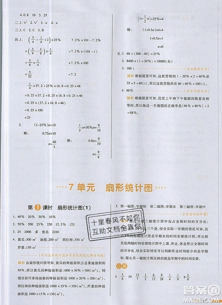 2019年一本我愛(ài)寫(xiě)作業(yè)小學(xué)數(shù)學(xué)六年級(jí)上冊(cè)人教版參考答案