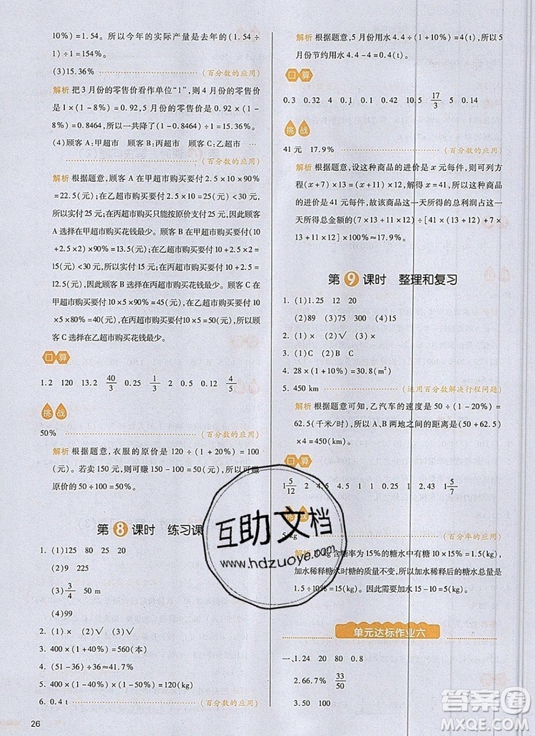 2019年一本我愛(ài)寫(xiě)作業(yè)小學(xué)數(shù)學(xué)六年級(jí)上冊(cè)人教版參考答案